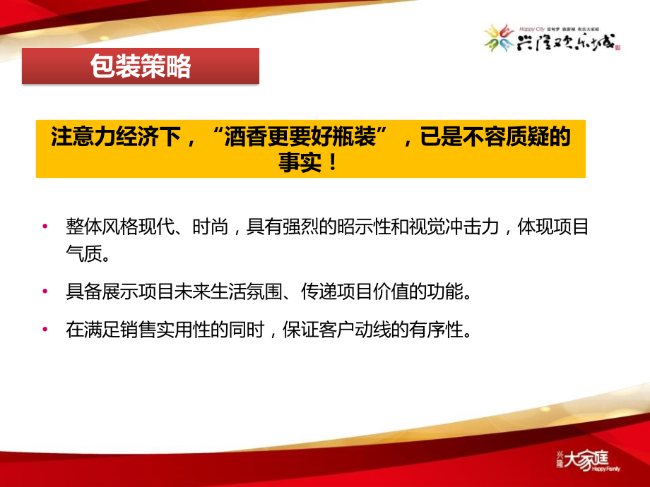 丹东宽甸兴隆欢乐城营销中心建议方案36p.pptx_第2页