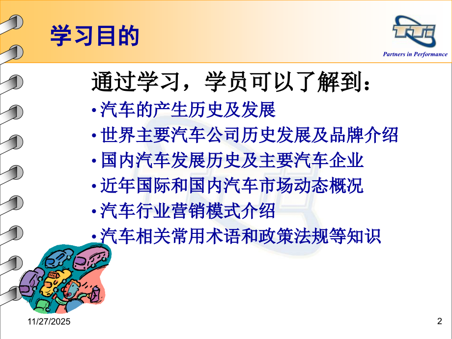 汽车从业人员必备手册——汽车基本知识186页精编版.ppt_第2页