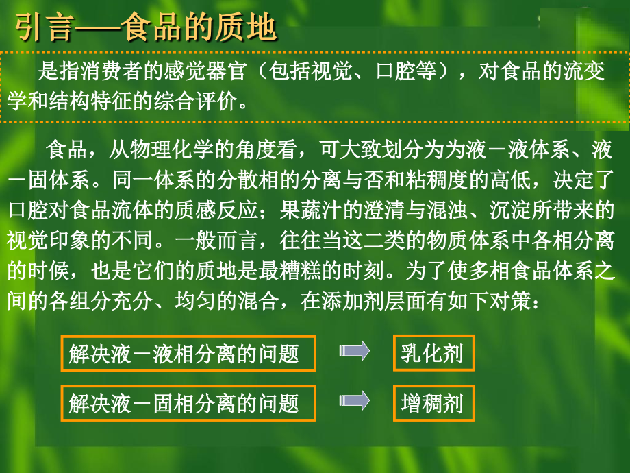 乳化剂简.ppt_第1页