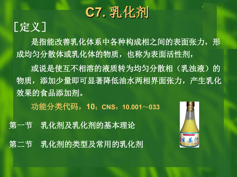 乳化剂简.ppt_第2页