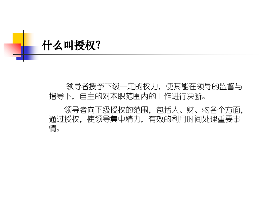 J007有效授权.ppt_第2页