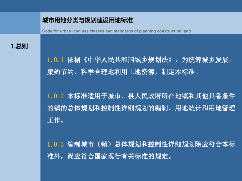 城市用地分类与规划建设用地标准PPT.ppt_第2页