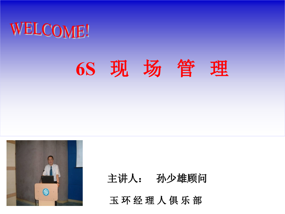 S现场管理94.ppt_第1页
