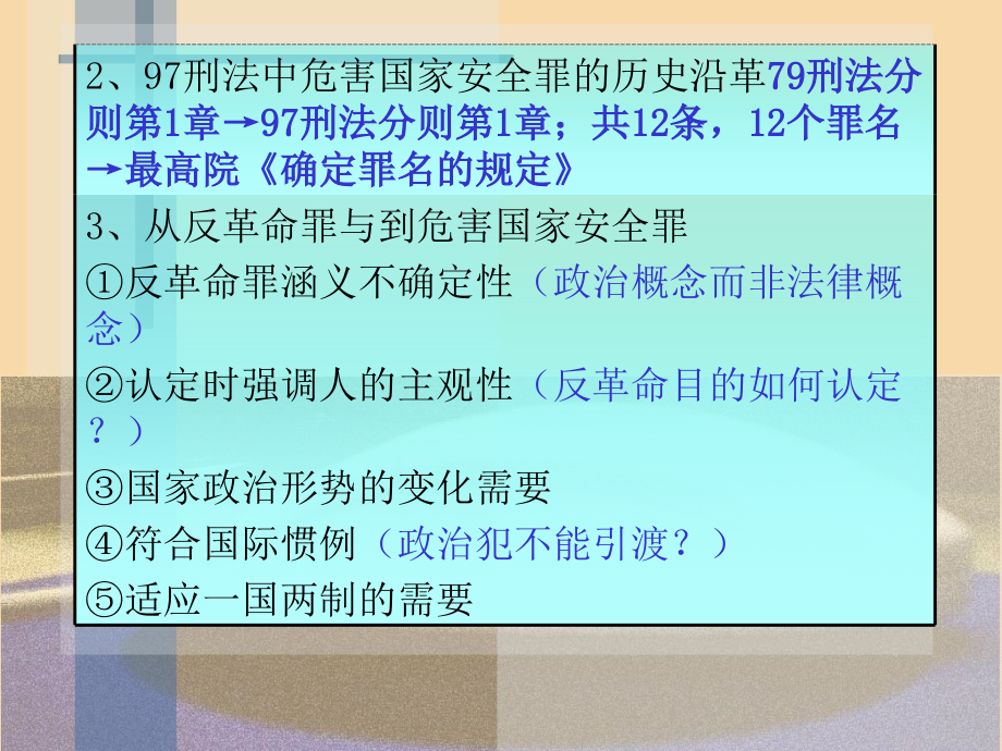 危害国家安全.ppt_第2页