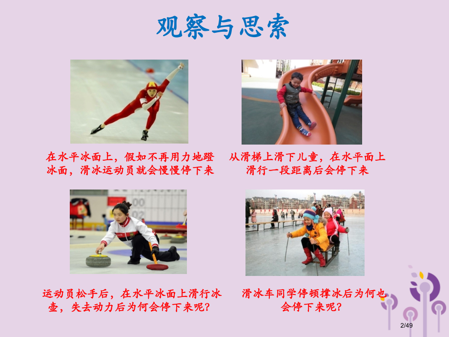 八年级物理下册7.5摩擦力资料省公开课一等奖新名师优质课获奖PPT课件.pptx_第2页