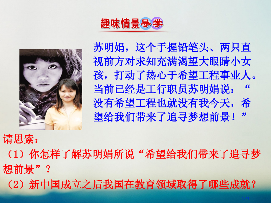 高中历史专题五现代中国的文化与科技5.2人民教育事业的发展情境互动课型省公开课一等奖新名师优质课获奖.pptx_第2页