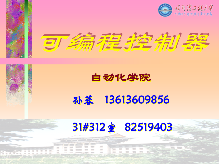 S720300编程语言和存储区.ppt_第1页