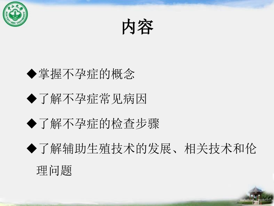 不孕与辅助生殖技术3学时.ppt_第2页