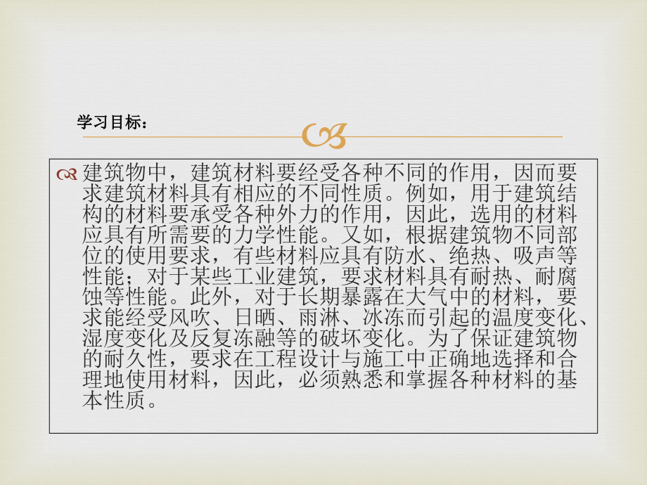 建筑材料基本性质讲座.ppt_第2页