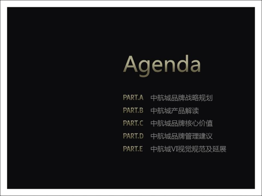 中航地产中航城品牌汇报对外方案.ppt_第2页