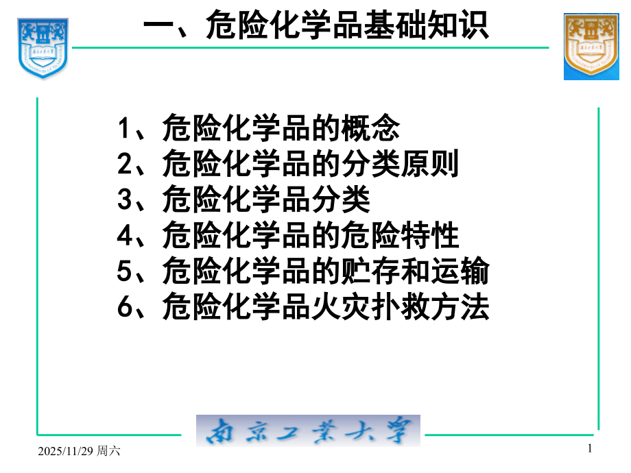 危险化学品基础知识讲座.ppt_第2页