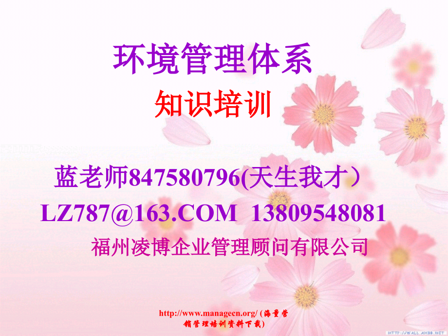 ISO14000产生的背景.ppt_第1页