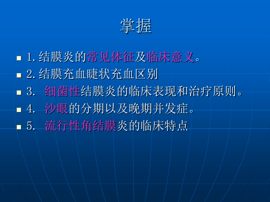 结膜病专业知识讲座.ppt_第2页