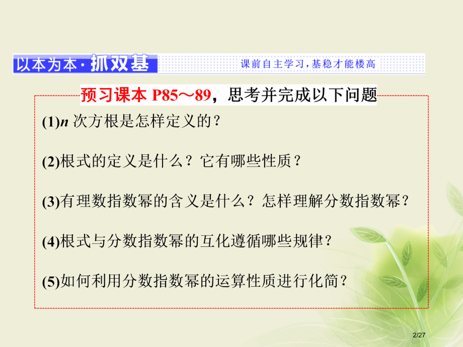 高中数学3.1指数与指数函数3.1.1实数指数幂及其运算省公开课一等奖新名师优质课获奖PPT课件.pptx_第2页
