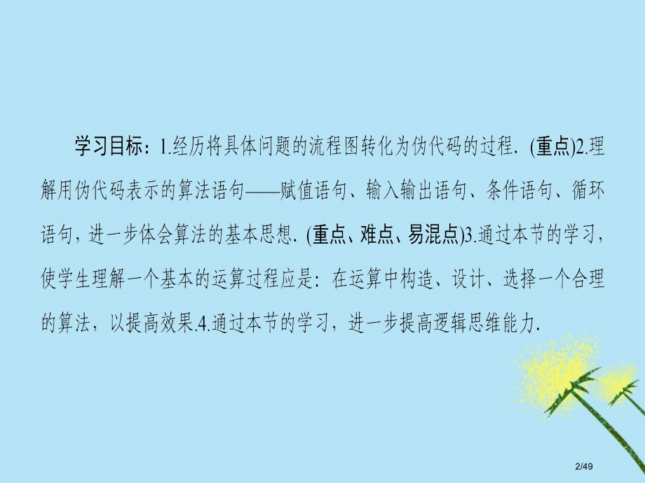 高中数学第1章算法初步1.3基本算法语句省公开课一等奖新名师优质课获奖PPT课件.pptx_第2页