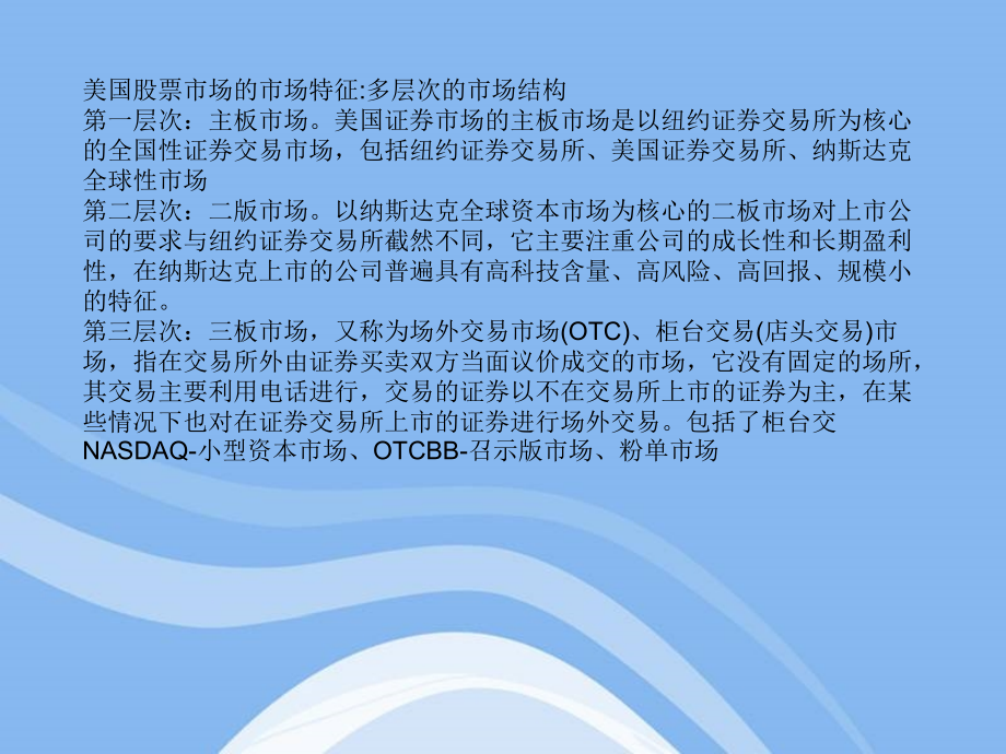 美国股票市场IPO上市选择研究报告.ppt_第2页
