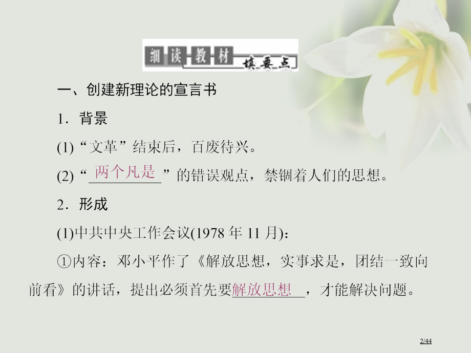 高中历史专题420世纪以来中国重大思想理论成果第3课建设中国特色社会主义理论省公开课一等奖新名师优质.pptx_第2页