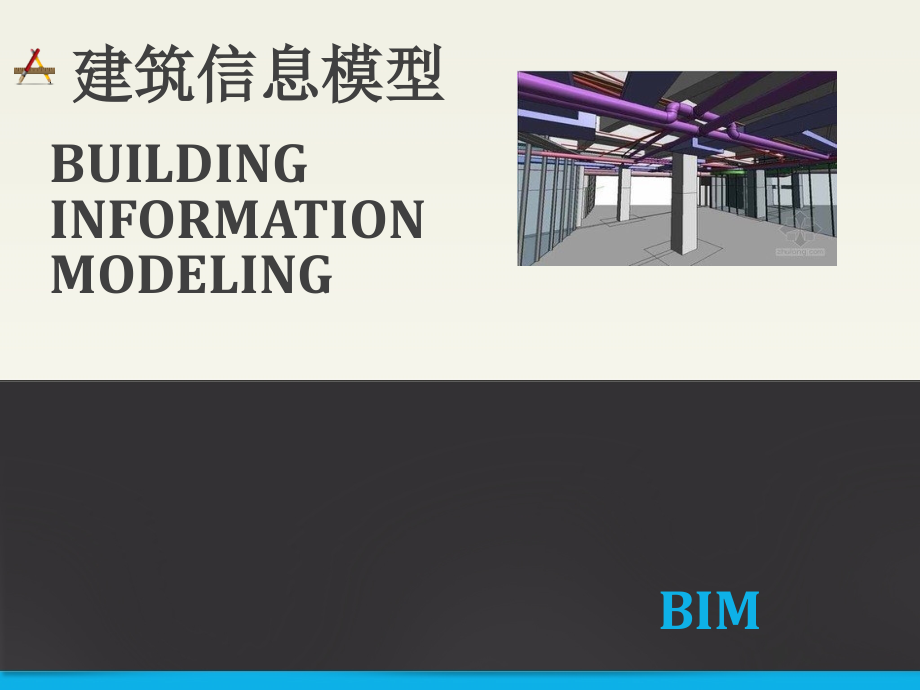 bim概述及应用举例.ppt_第1页