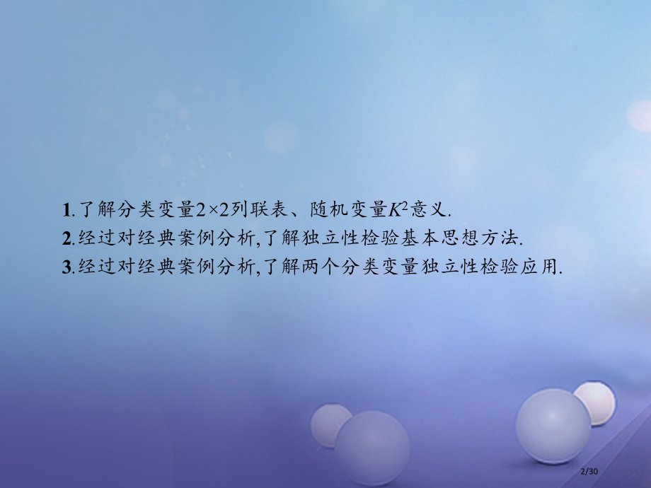 高中数学第三章统计案例3.2独立性检验的基本思想及其初步应用省公开课一等奖新名师优质课获奖PPT课件.pptx_第2页