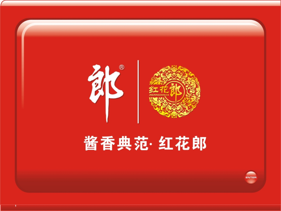 红花郎事业部运行及团购渠道.ppt_第1页