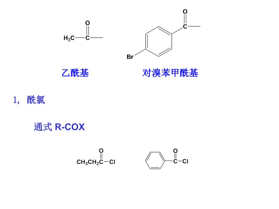 第10章羧酸衍生物.ppt_第2页