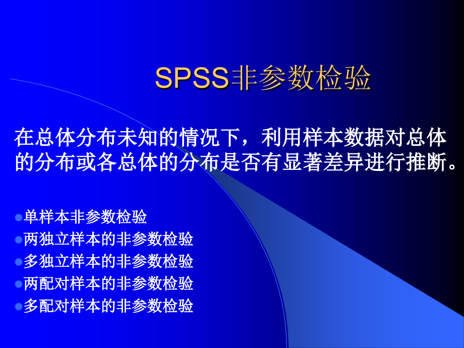spss讲稿6ppt课件.ppt_第2页