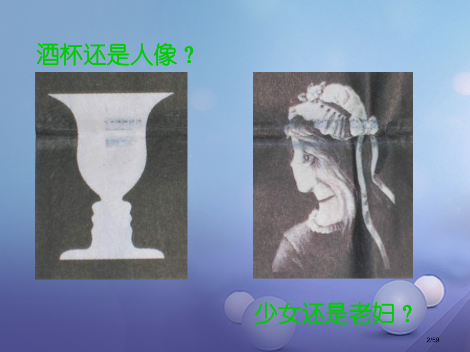 八年级政治上册第三单元相处有方3.1理解与宽容省公开课一等奖新名师优质课获奖PPT课件.pptx_第2页