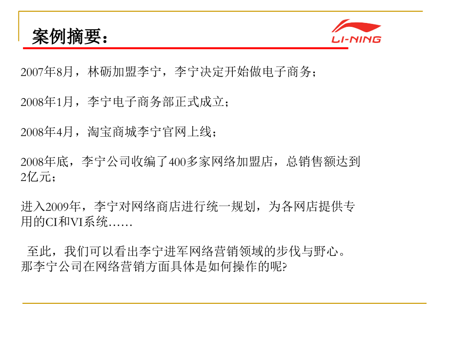 李宁电子商务方案解读.ppt_第2页