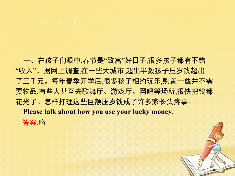 高中英语-Unit-10-Money-Lesson-3-Your-Money-省公开课一等奖新名师优.pptx_第2页
