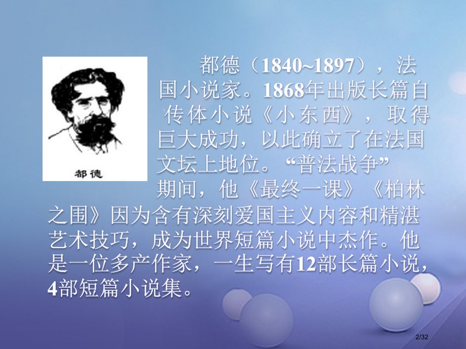 八年级语文上册第二单元第6课最后一课省公开课一等奖新名师优质课获奖PPT课件.pptx_第2页