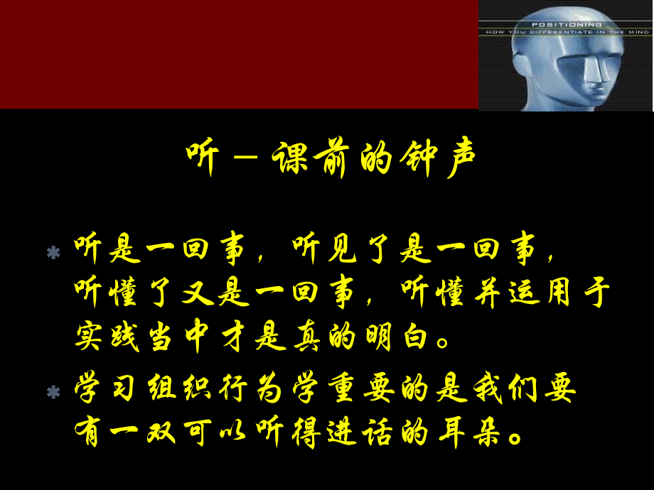 组织行为学1a.ppt_第2页