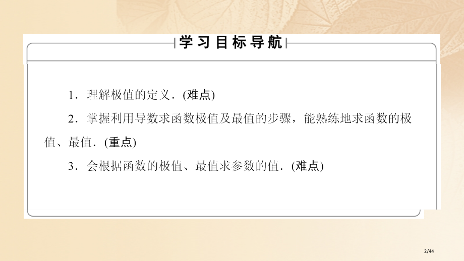高中数学第三章导数及其应用3.3.2利用导数研究函数的极值省公开课一等奖新名师优质课获奖PPT课件.pptx_第2页