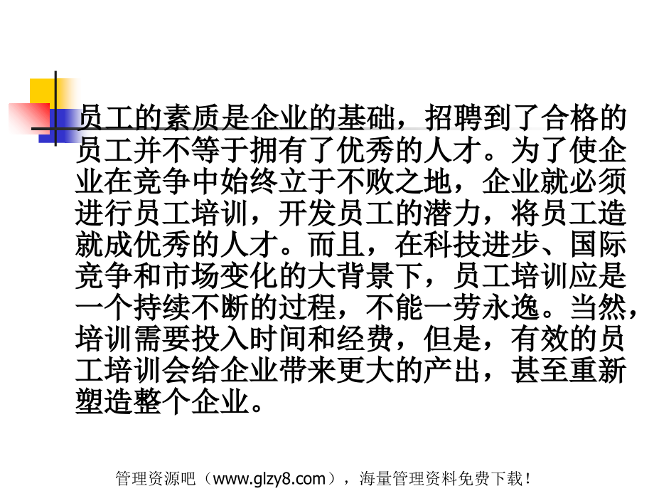 员工管理--员工的素质是企业的基础(-37页).ppt_第1页