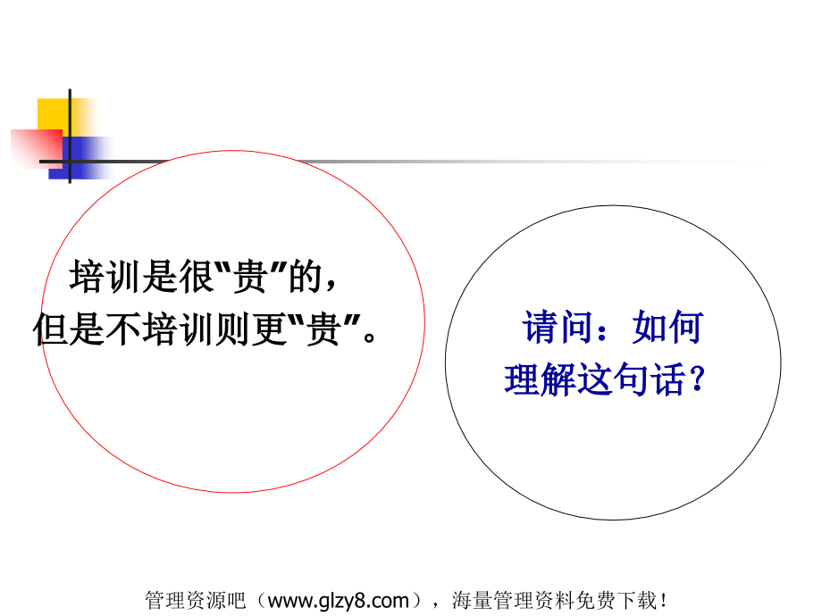 员工管理--员工的素质是企业的基础(-37页).ppt_第2页