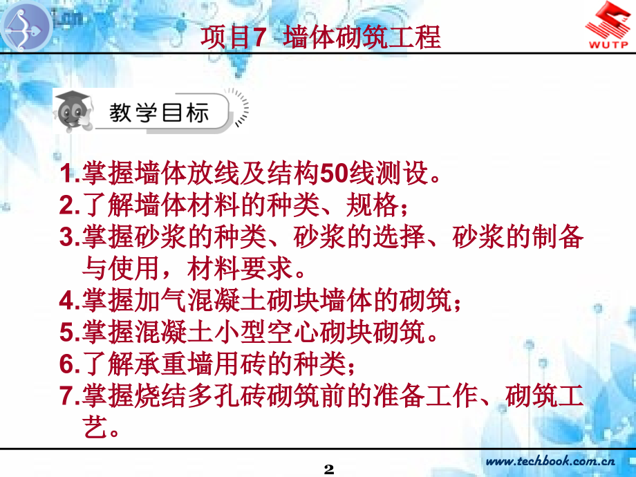 墙体砌筑工程课件.ppt_第2页
