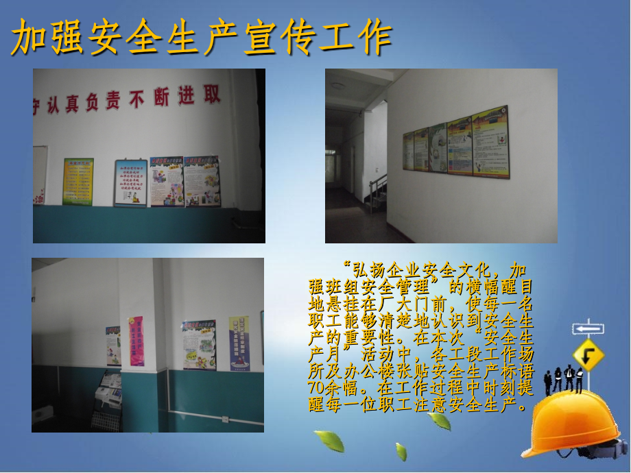 科学发展安全发展2.ppt_第2页
