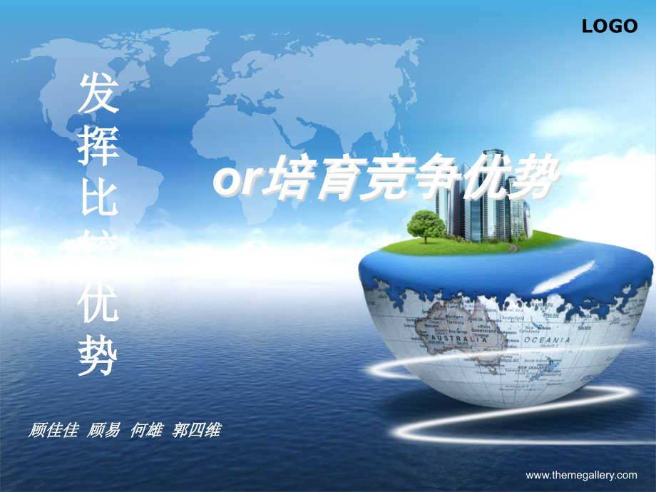 比较优势与竞争优势.ppt_第1页