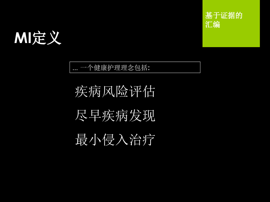 最小干预牙科(MI)-(概述).ppt_第2页