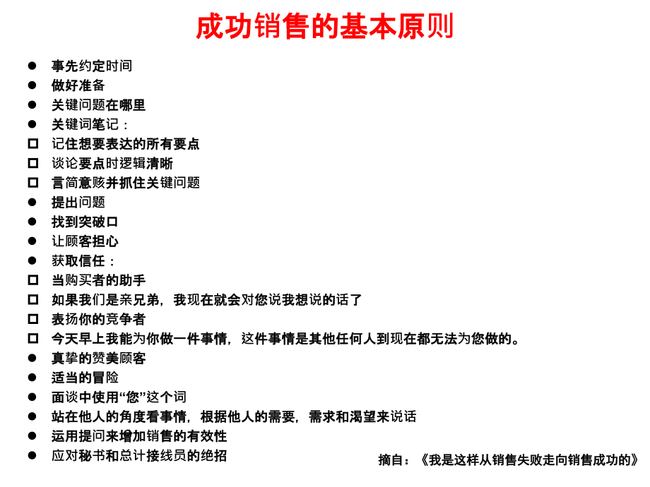 如何提升团队招商力报告.ppt_第2页