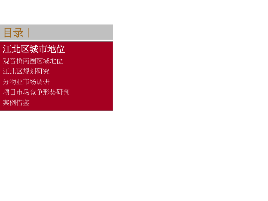 祥泰置业-重庆观音桥项目市场调研报告.ppt_第2页