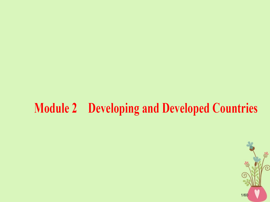 高三英语一轮复习-Module-2-Developing-and-Developed-Countri.pptx_第1页