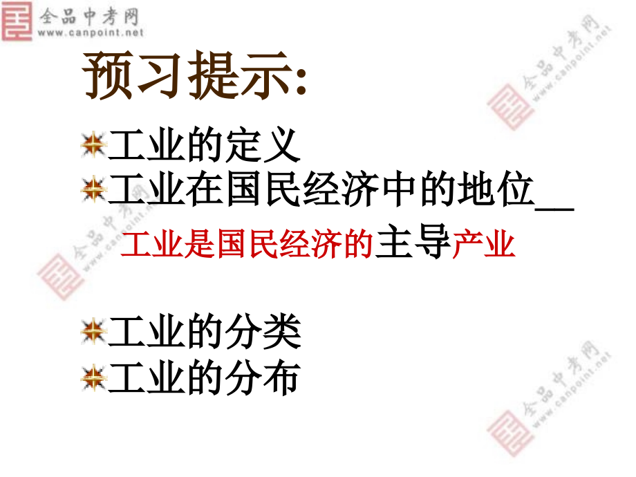 地理：人教工业.ppt_第2页