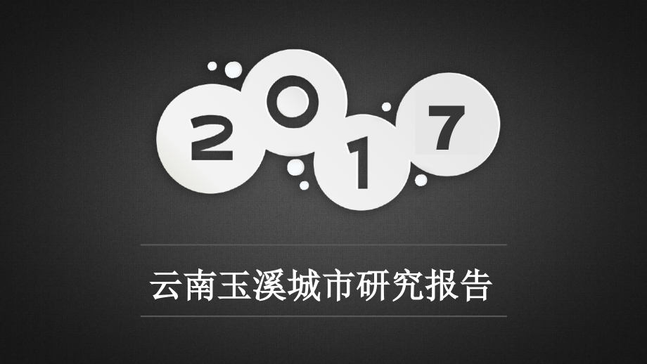 玉溪城市名片-丫眯云腿金莎小月饼.pptx_第1页