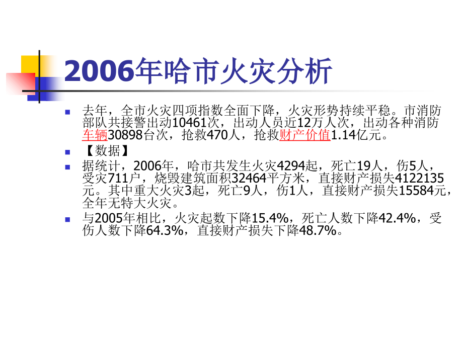 电气安全8章.ppt_第2页