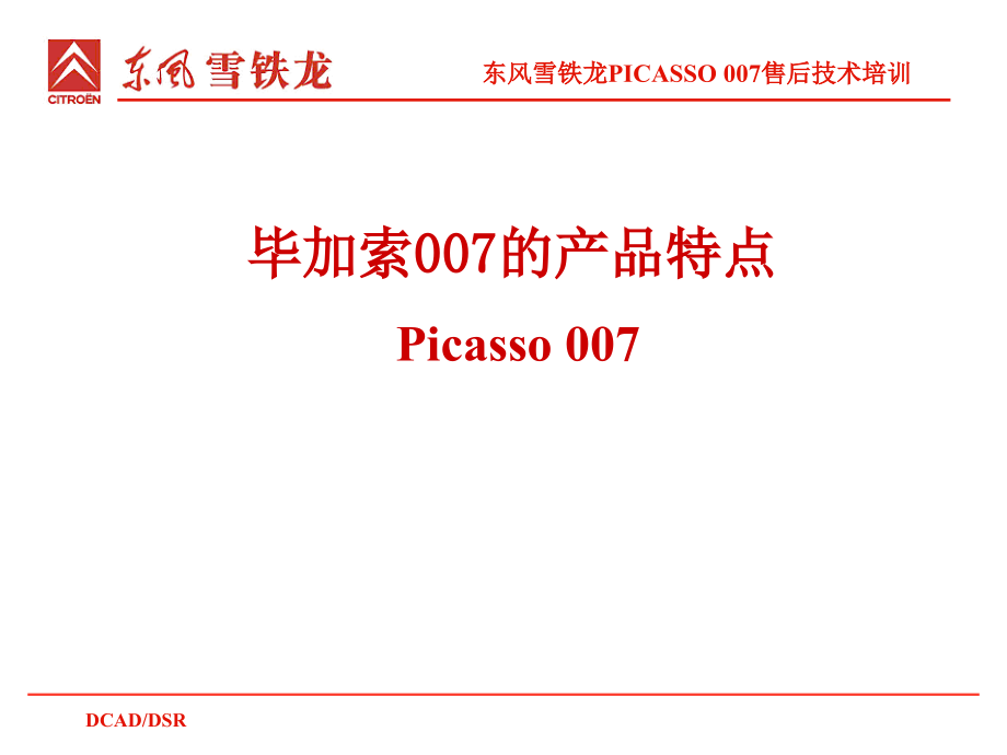 毕加索007的产品特点-(2).ppt_第1页