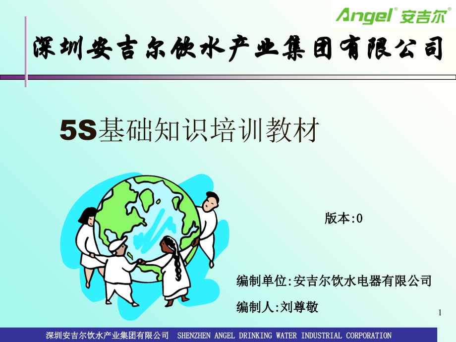 S基础知识教材.ppt_第1页