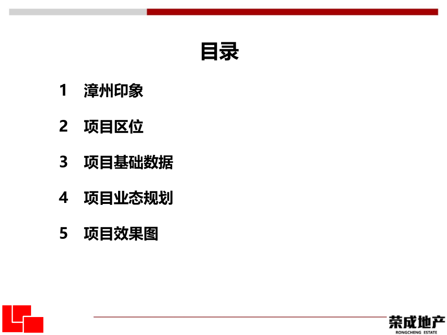 福建漳州荣成四季商业广场项目招收手册(20页).ppt_第2页