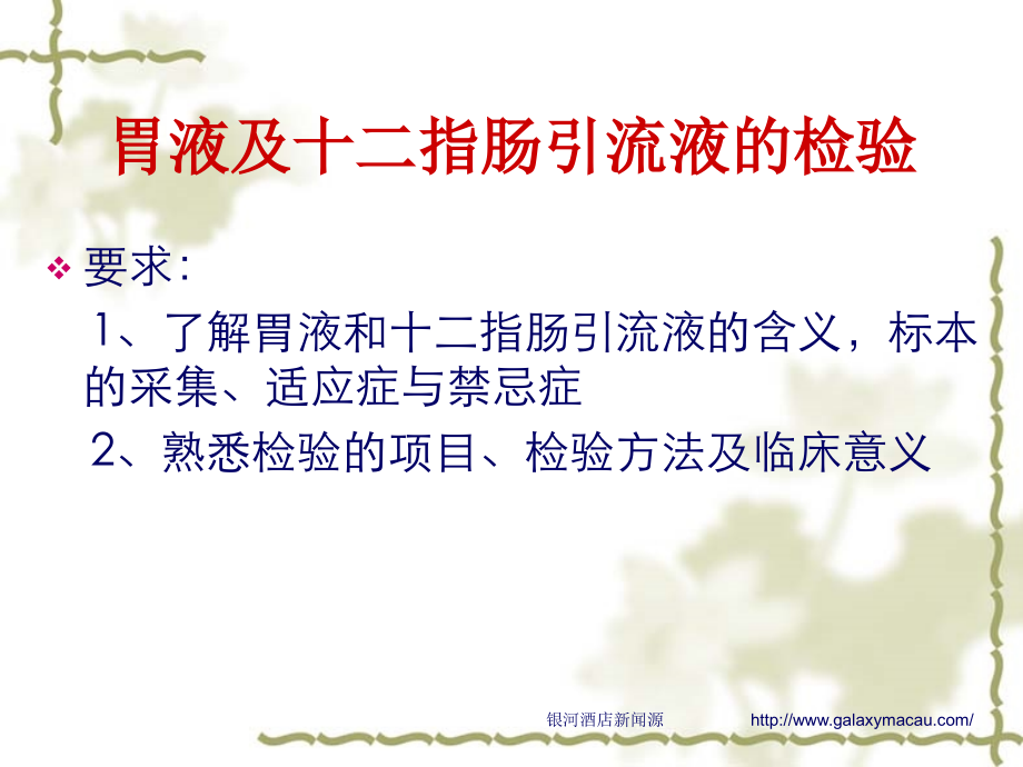 胃液-关节腔积液.ppt_第2页