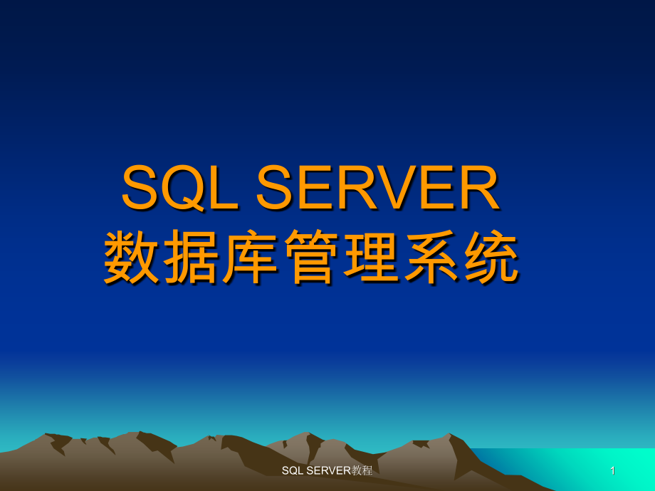 SQLSERVER4安全性.ppt_第1页