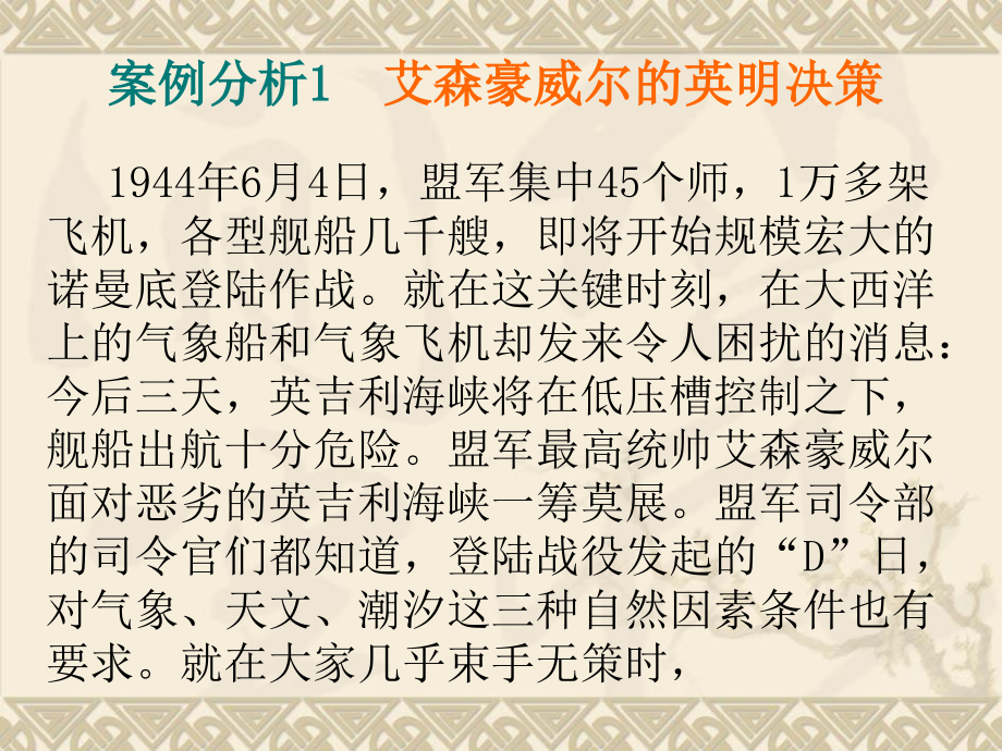 案例分析决策.ppt_第1页